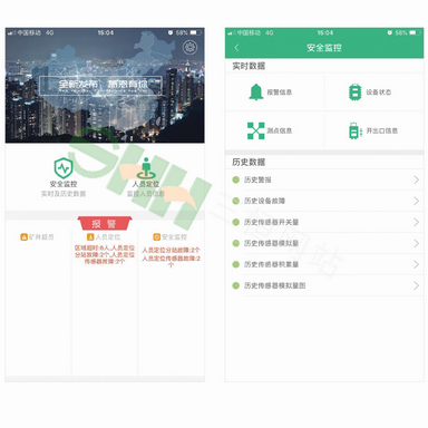 礦山安全助手短信報(bào)警
