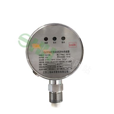 GUY18礦用本安型缺水傳感器