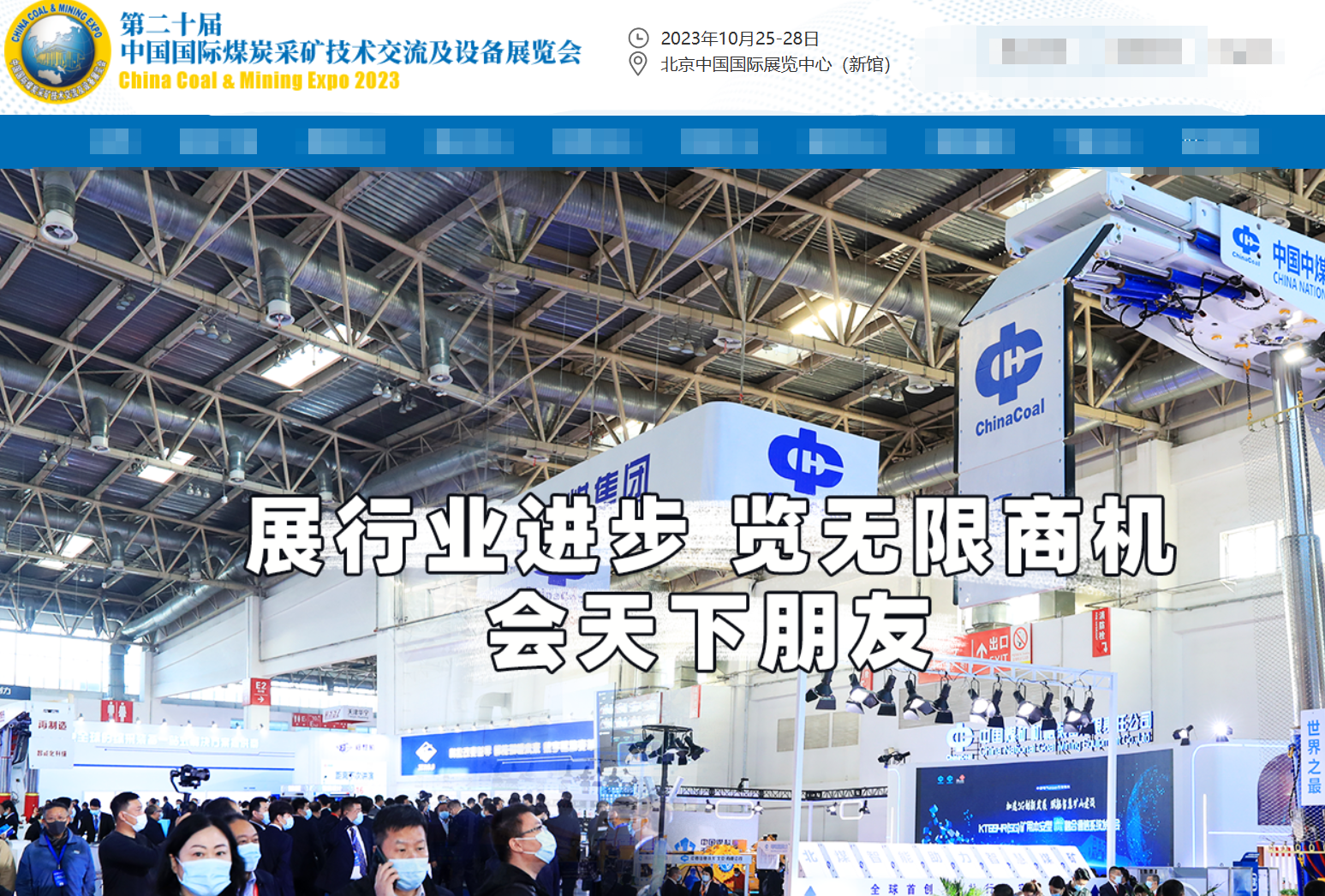 [2023.10.25]第二十屆中國國際煤炭采礦技術交流及設